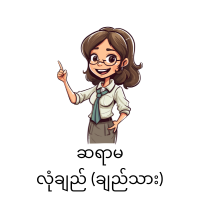 Teacher (Ladies): Longyi (Chi Thar)