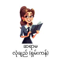 Teacher (Ladies): Longyi (Shan Kan)
